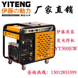 伊藤发电电焊一体机 产品报价、厂家信息与选购指南